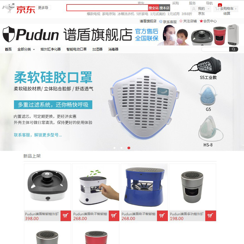 Jingdong pudun flagskibsbutik er online !!!